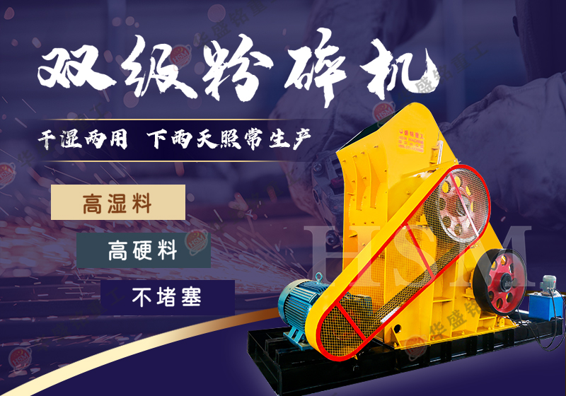 時(shí)產(chǎn)50-200噸雙級(jí)式破碎機(jī)多少錢(qián)？